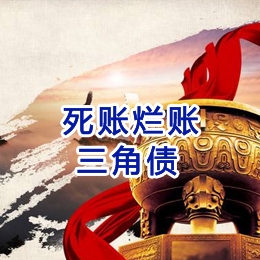 凤县要债公司